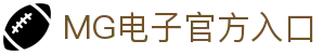 MG电子-MG电子游戏-MG电子官网